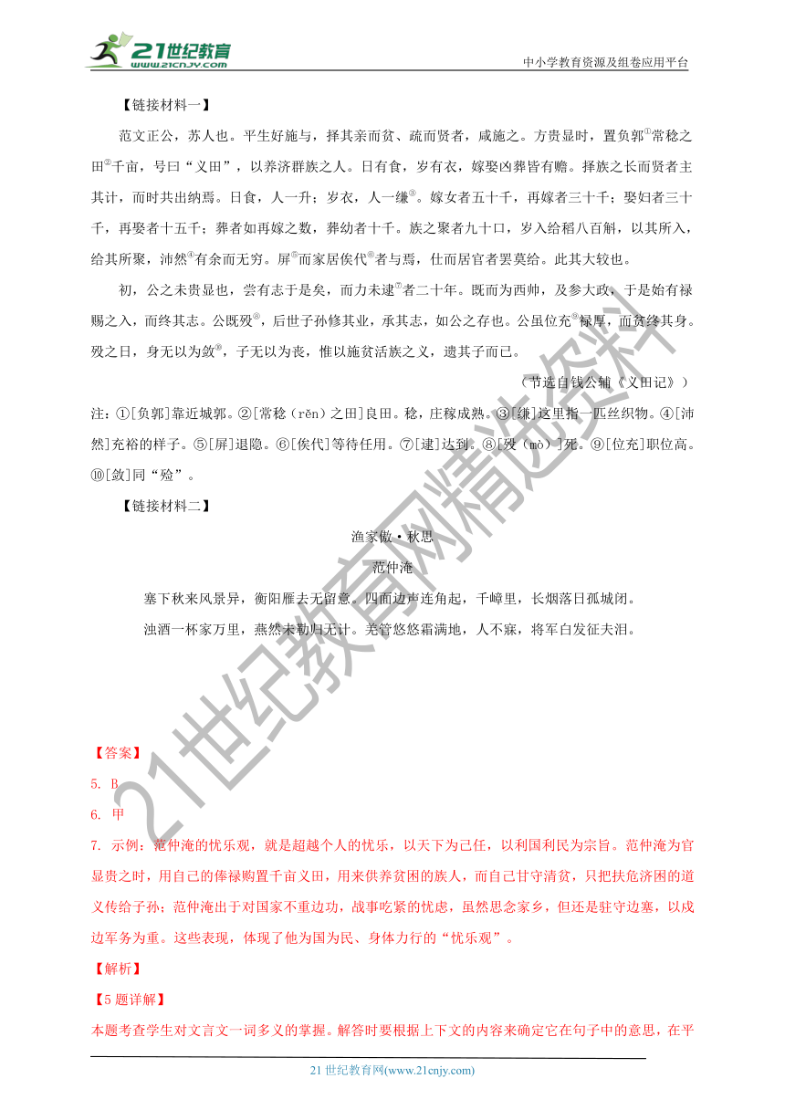 2020年全国各省市中考语文一模课内文言文阅读及答案解析