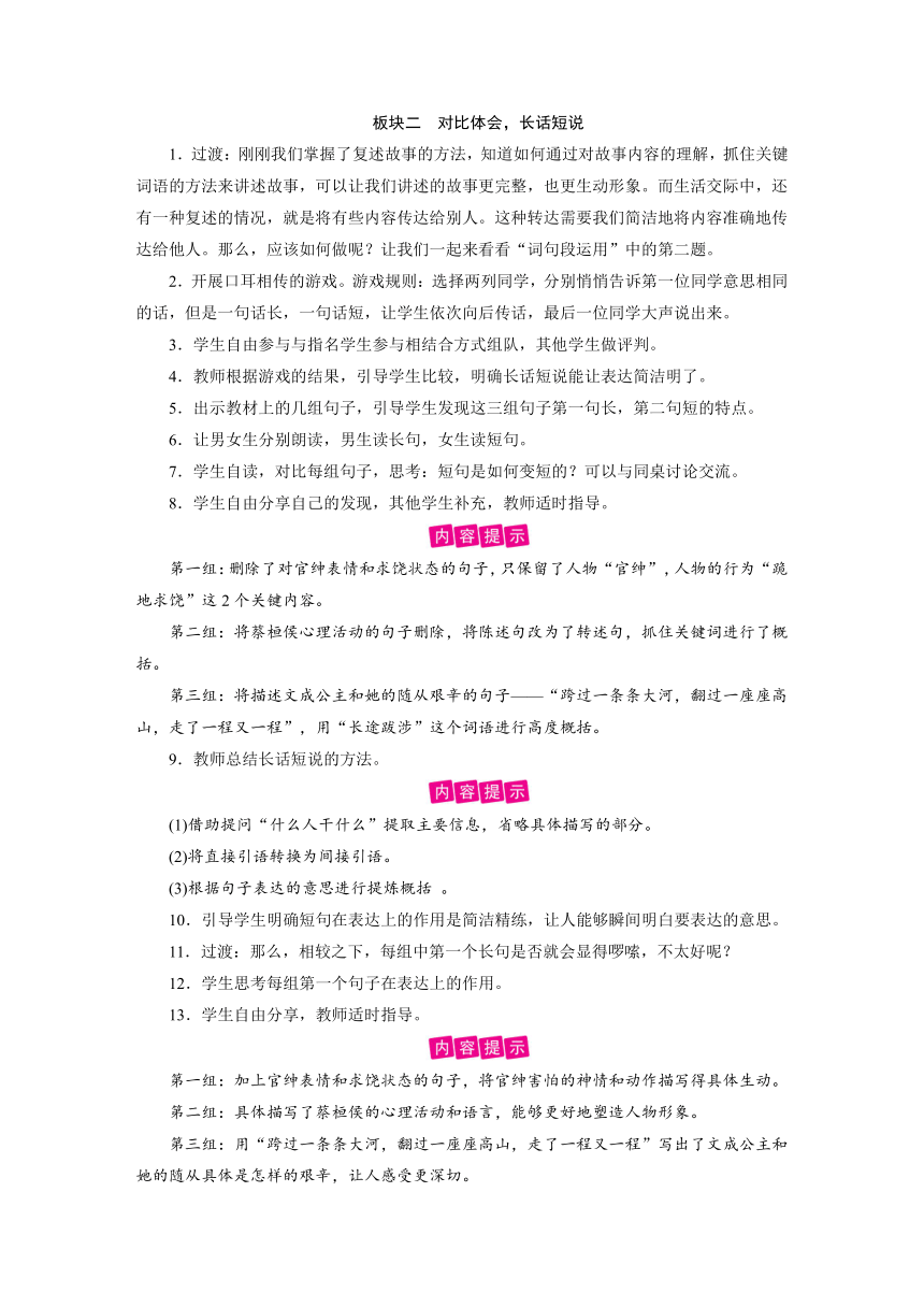 统编版四年级上册语文教案-第8单元 语文园地八（2课时含反思）