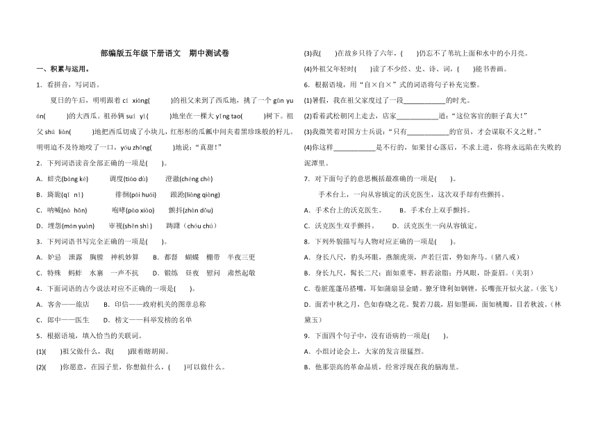 统编版五年级下册语文 期中测试卷（含答案）