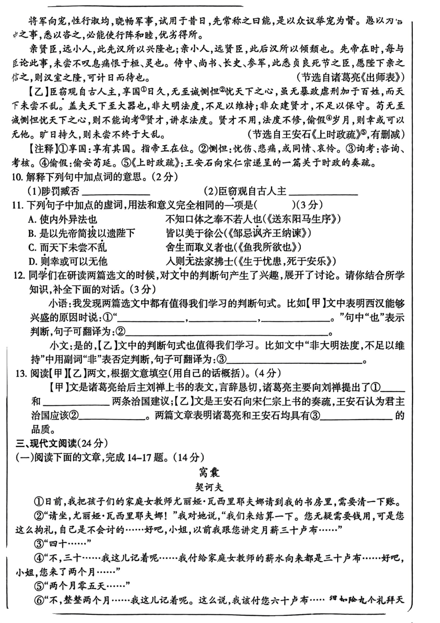 2024年甘肃省榆中县多校联考中考二模考试语文试题（pdf版无答案）