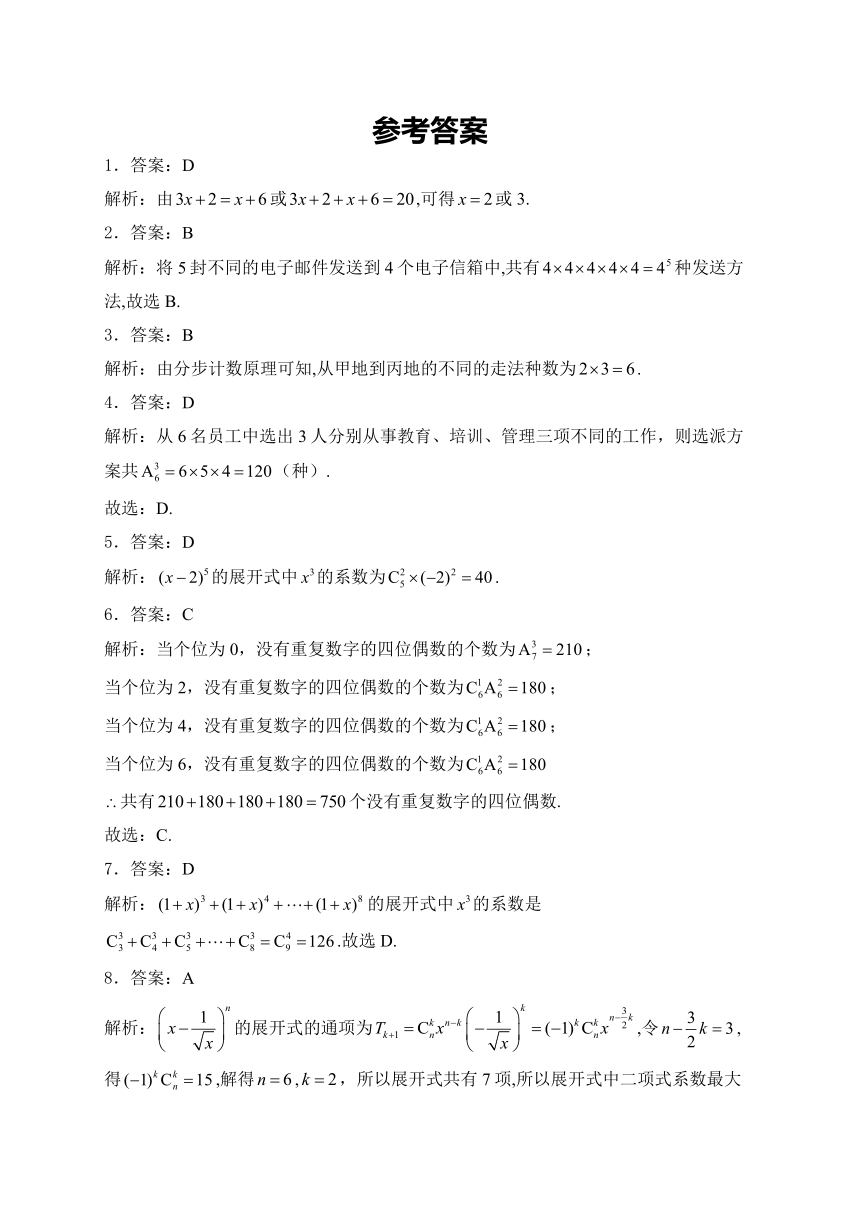 黑龙江省齐齐哈尔市克东县第一中学2023-2024学年高二下学期期中考试数学试卷（含解析）