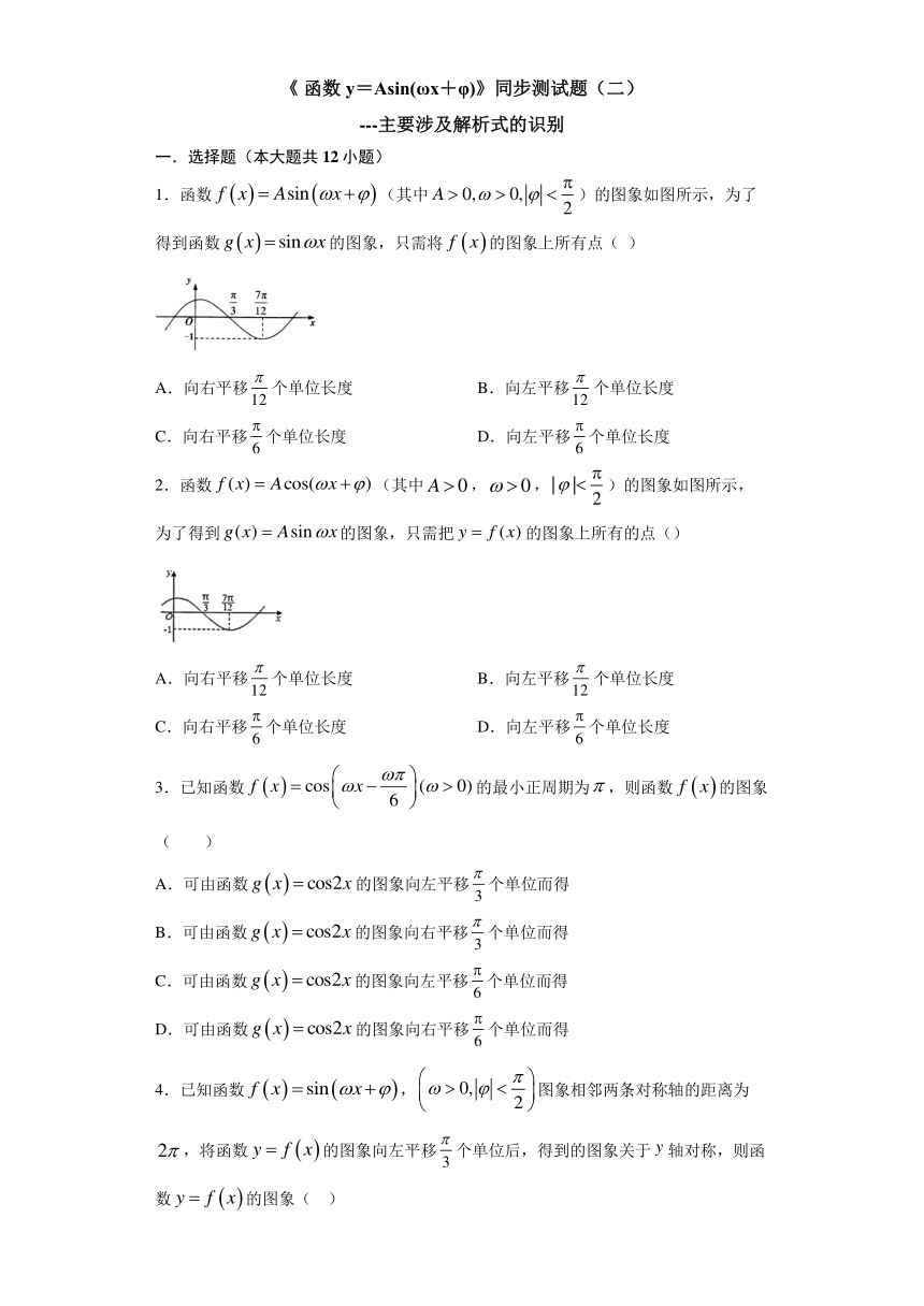 人教A版（2019）高中数学必修第一册5.6 《 函数y＝Asin(ωx＋φ)》同步测试（二）（Word含答案）