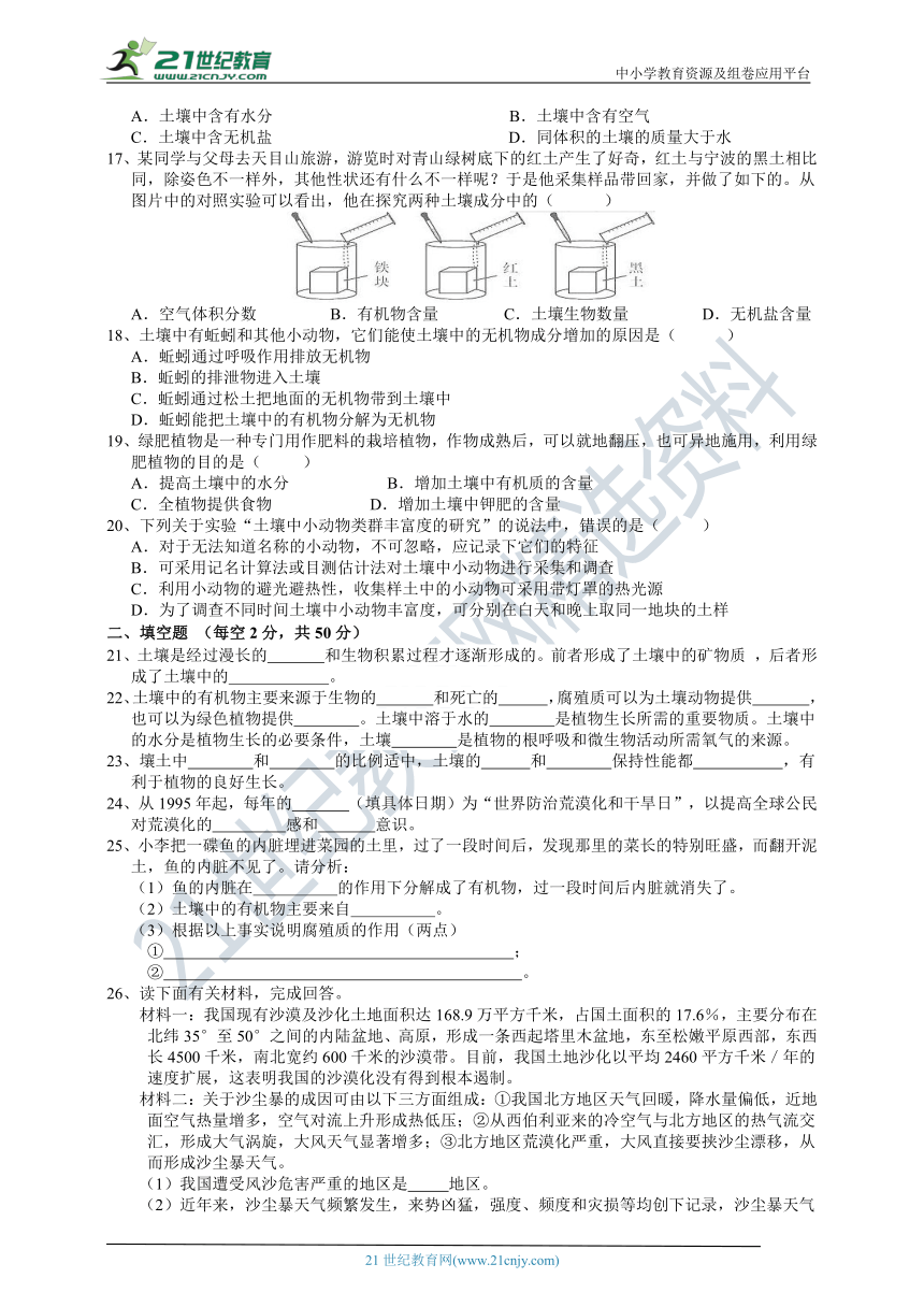 HS版七年级下册 第4章土壤 单元测试卷（含解析）