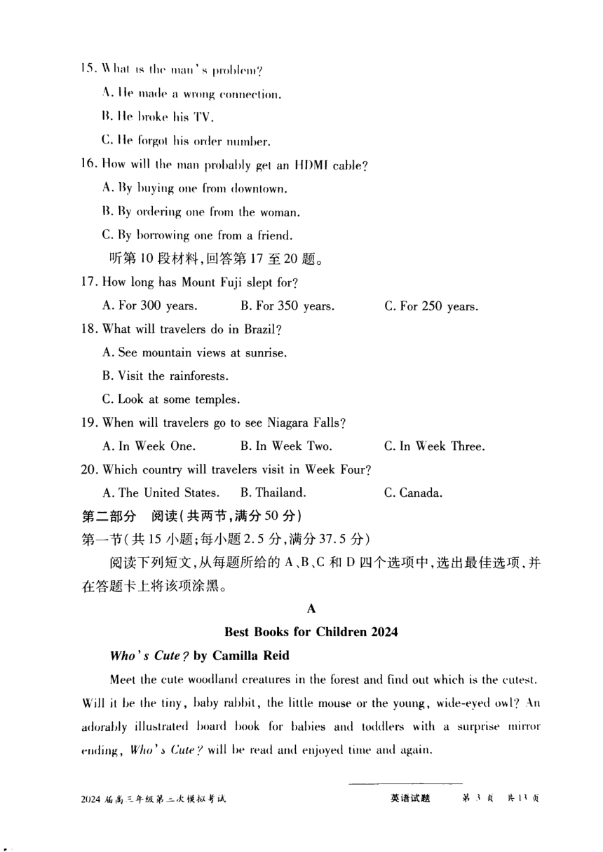 河南省安阳市2024届高三下学期第三次模拟考试英语试卷（PDF版，含解析，含听力原文，无音频）