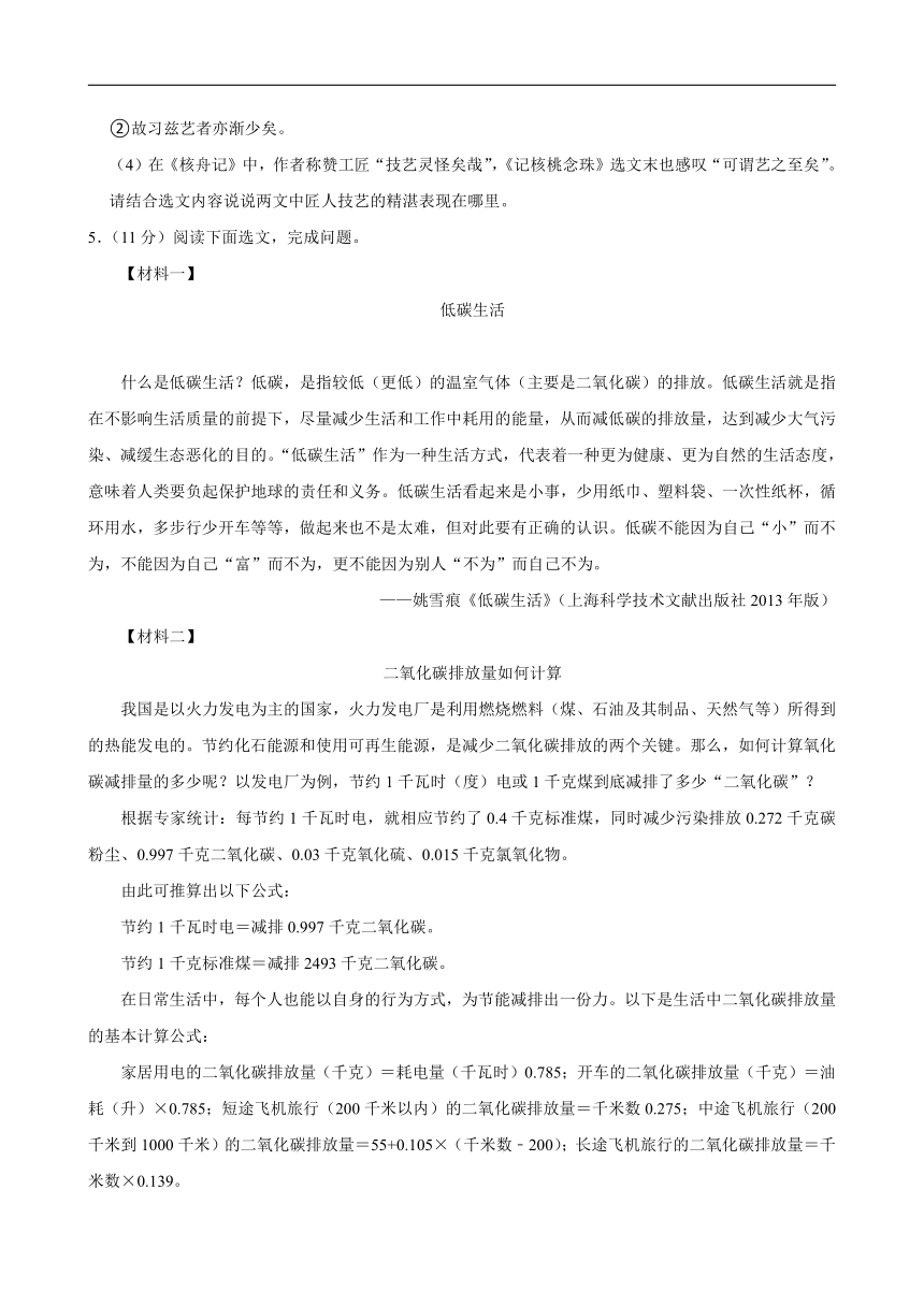 2023-2024学年广东省深圳市盐田外国语学校八年级下期中语文试卷（含答案）