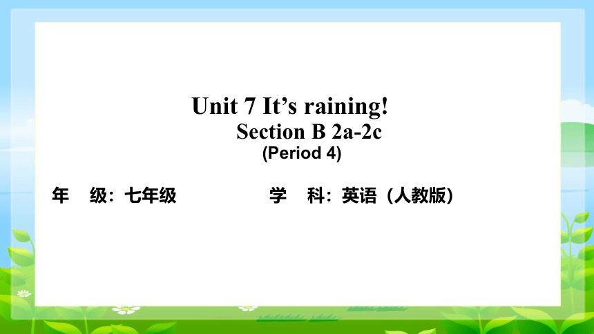 人教新目标(Go for it)版七年级下册Unit 7 It's raining!Section B 2a-2c 课件(共35张PPT)