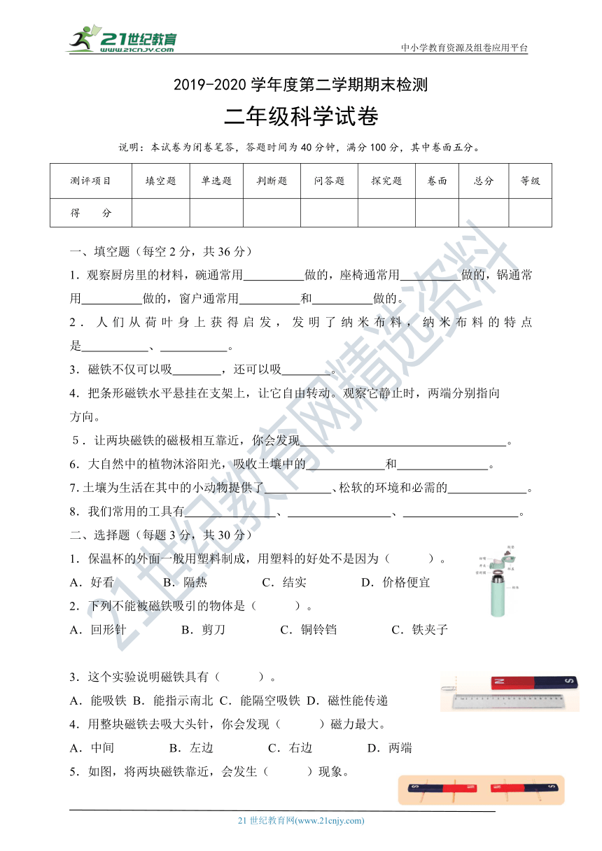 苏教版小学科学 二年级下册 期末测试卷（含答案）