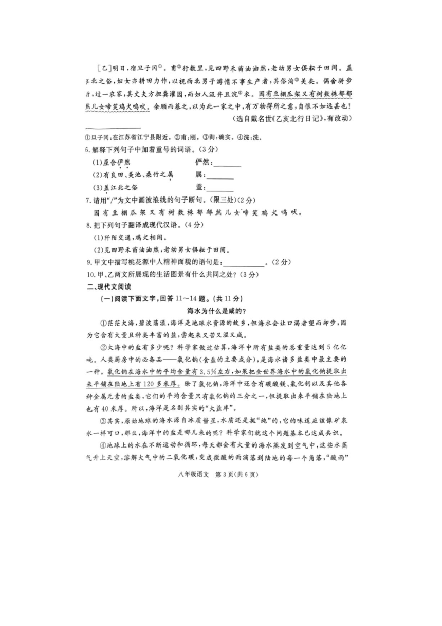 河北省廊坊市霸州市2023-2024学年八年级下学期4月期中语文试题（图片版，无答案）