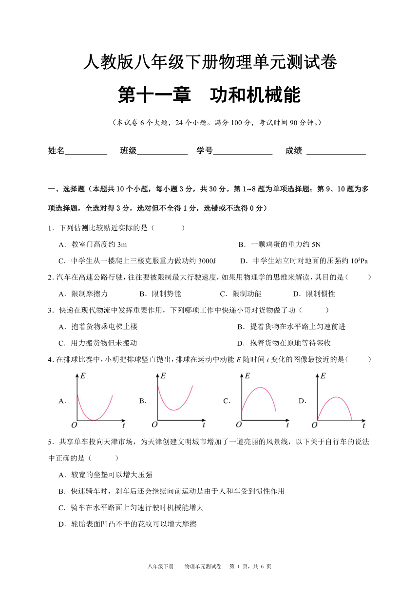 人教版八年级下册物理第十一章（功和机械能）单元测试卷(含解析)