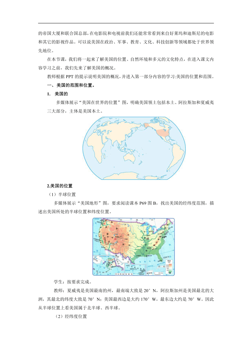 7.2 美国（第1课时）优秀教案 八年级下册地理中图版