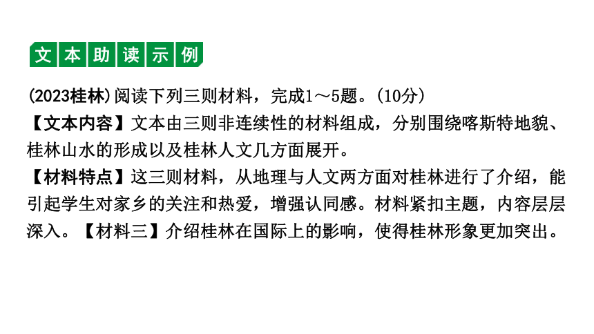 2024年广西中考语文二轮复习 非连续性文本阅读方法指导 课件(共25张PPT)