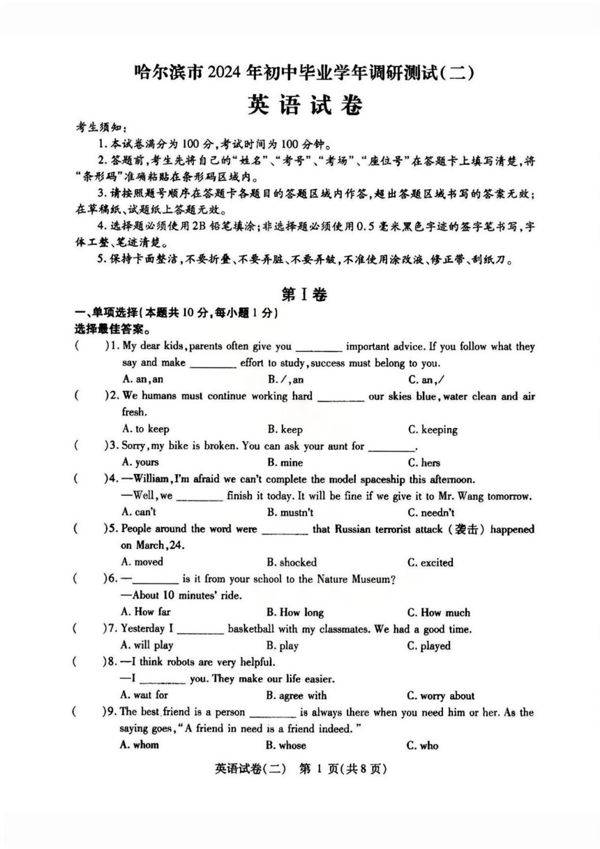 2023-2024学年黑龙江省哈尔滨市阿城区（二模）英语测试题（PDF版，含答案）