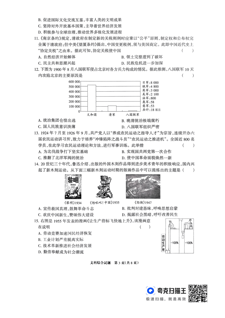 2024年河北省邯郸市第十三中学五月中考模拟文科综合试题（扫描版 无答案）