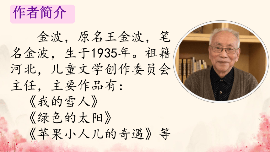 统编版语文二年级下册第一第一快乐读书吧 读读儿童故事  课件(共24张PPT)