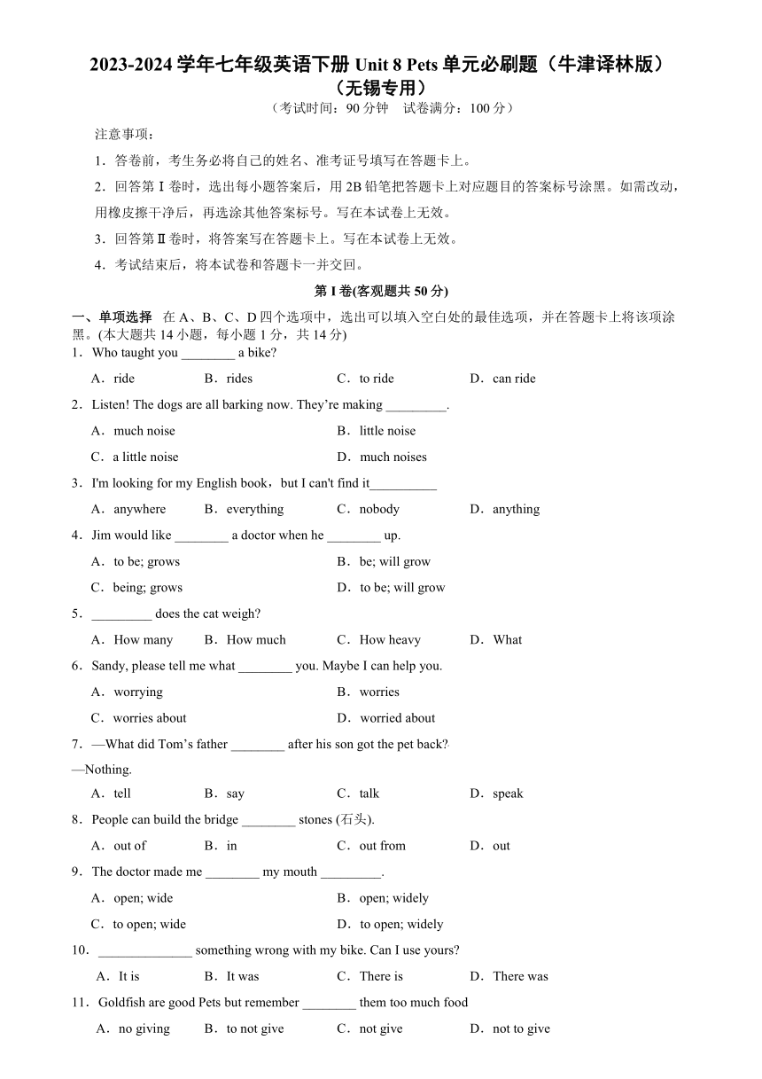 2023-2024学年七年级英语下册Unit 8 Pets单元必刷题（牛津译林版）（含解析）