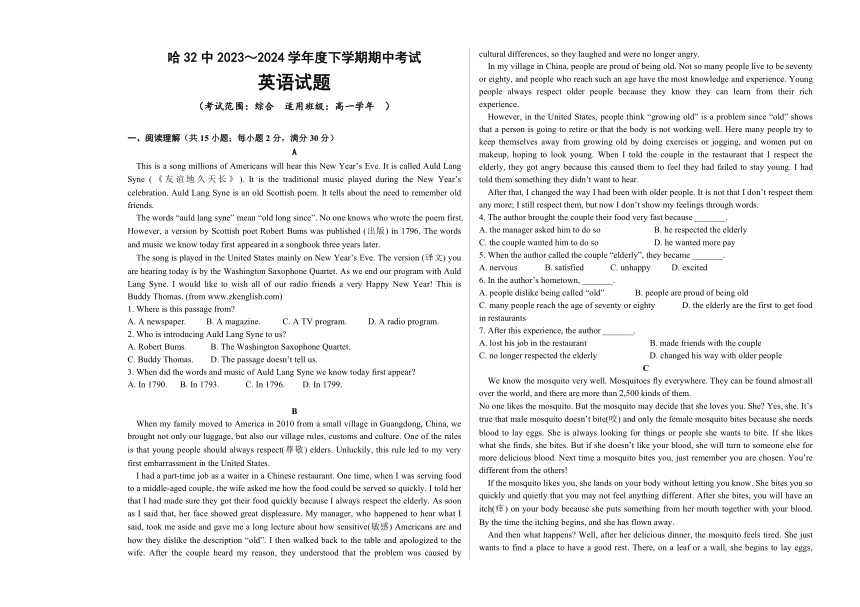 黑龙江省哈尔滨市第三十二中学校2023-2024学年高一下学期5月期中英语试题（无答案）
