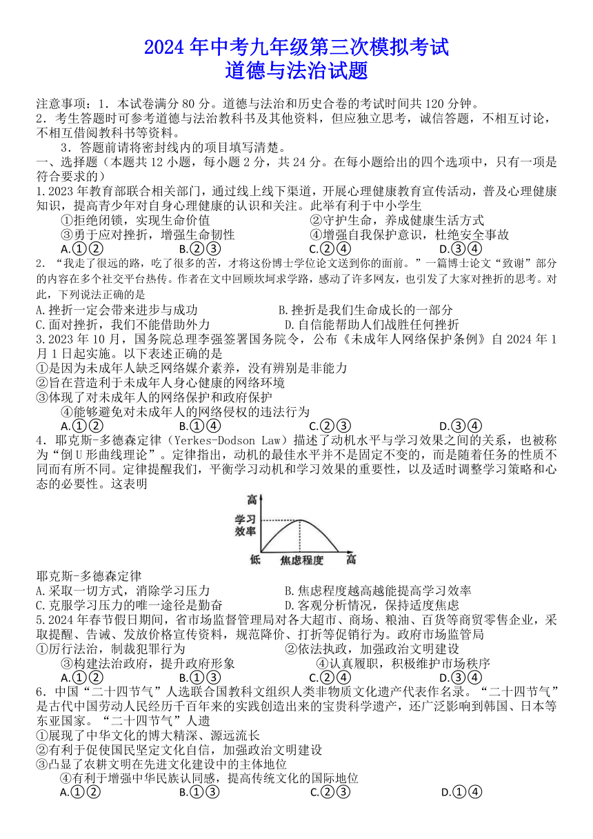 安徽省亳州市涡阳县2024年中考三模考试道德与法治 历史试题（含答案）