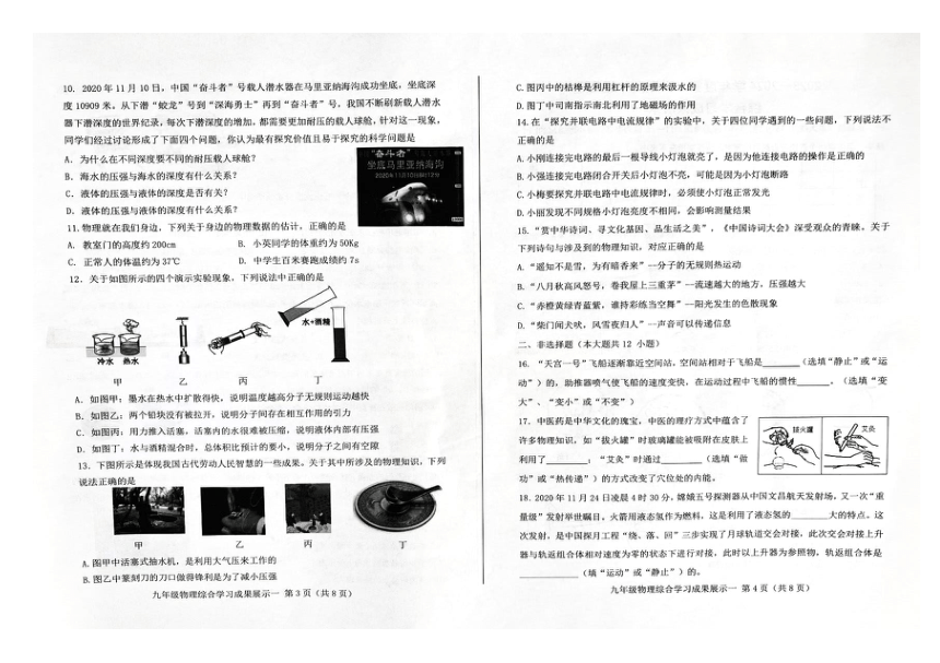 2024年山东省_济南市中考物理模拟试题（一）（PDF版 无答案）