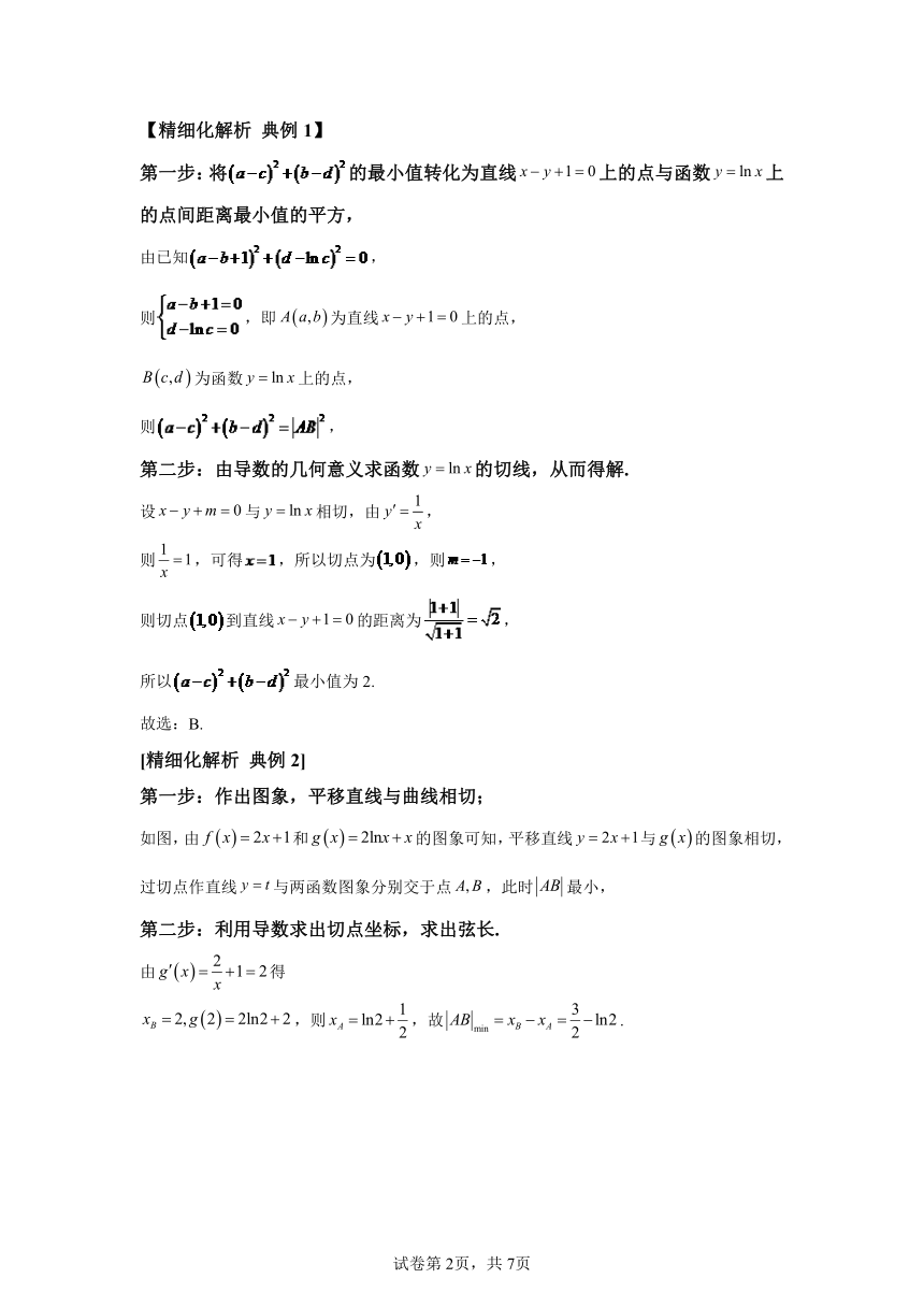 模块2函数与导数专题2点点距离构造函数  学案（含解析） 2024年高考数学三轮冲刺