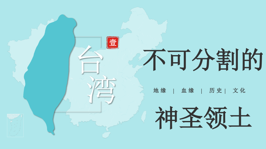 人教版初中地理八年级下册第7章第4节祖国的神圣领土——台湾省 课件(共30张PPT内嵌视频)