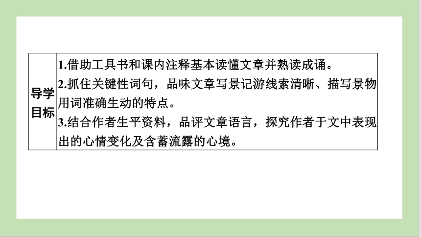 10小石潭记 课件(共31张PPT)-2023-2024学年统编版语文八年级下册