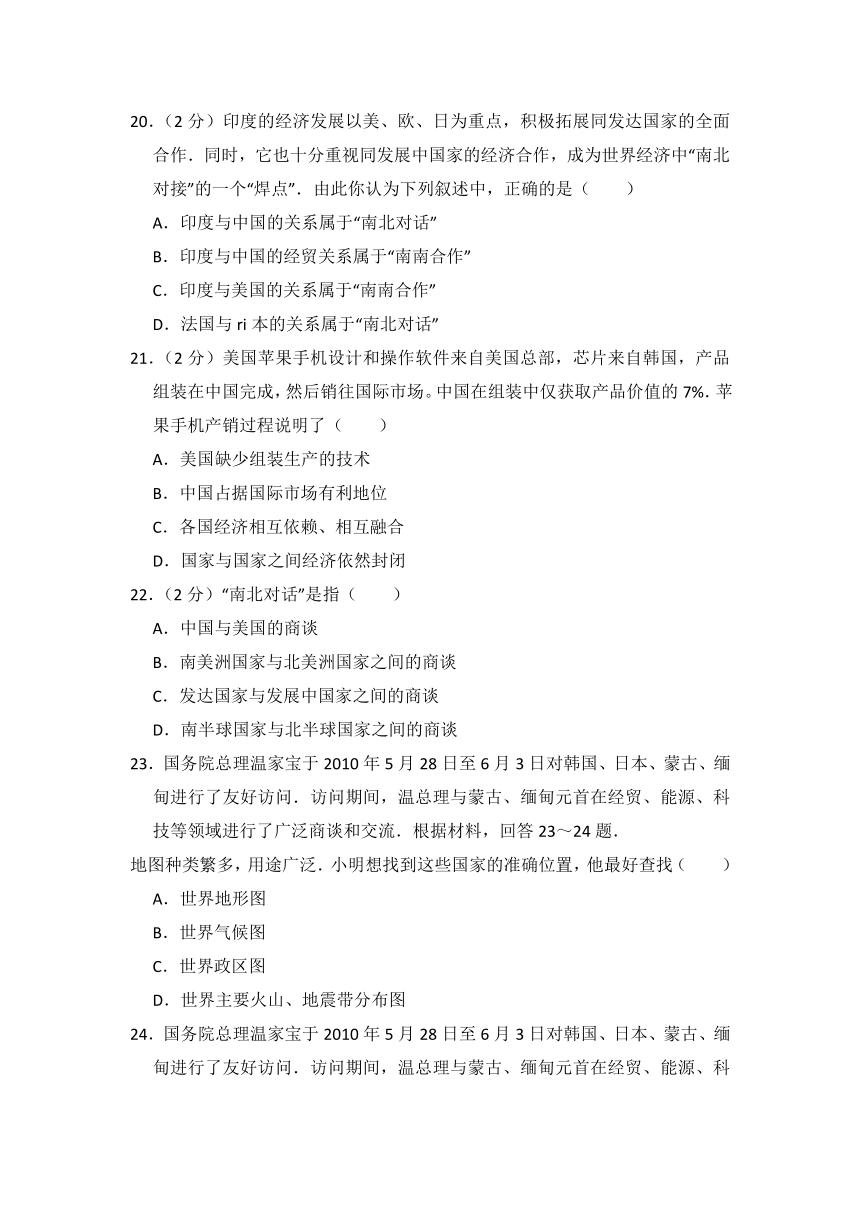 人教版地理七年级上第五章 发展与合作 测试题 （Word版 含解析）