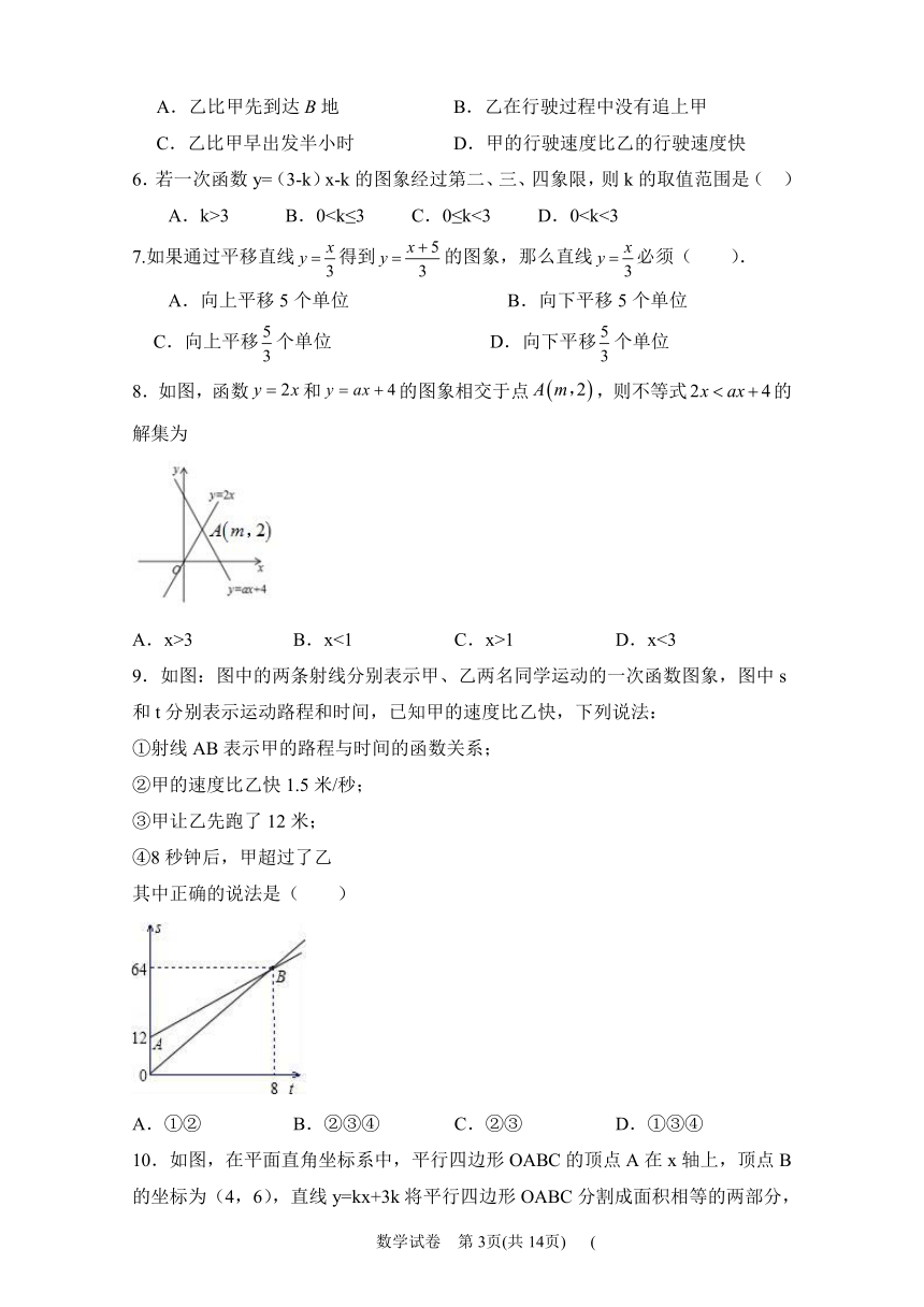 第十九章 一次函数单元同步检测试题（含答案）