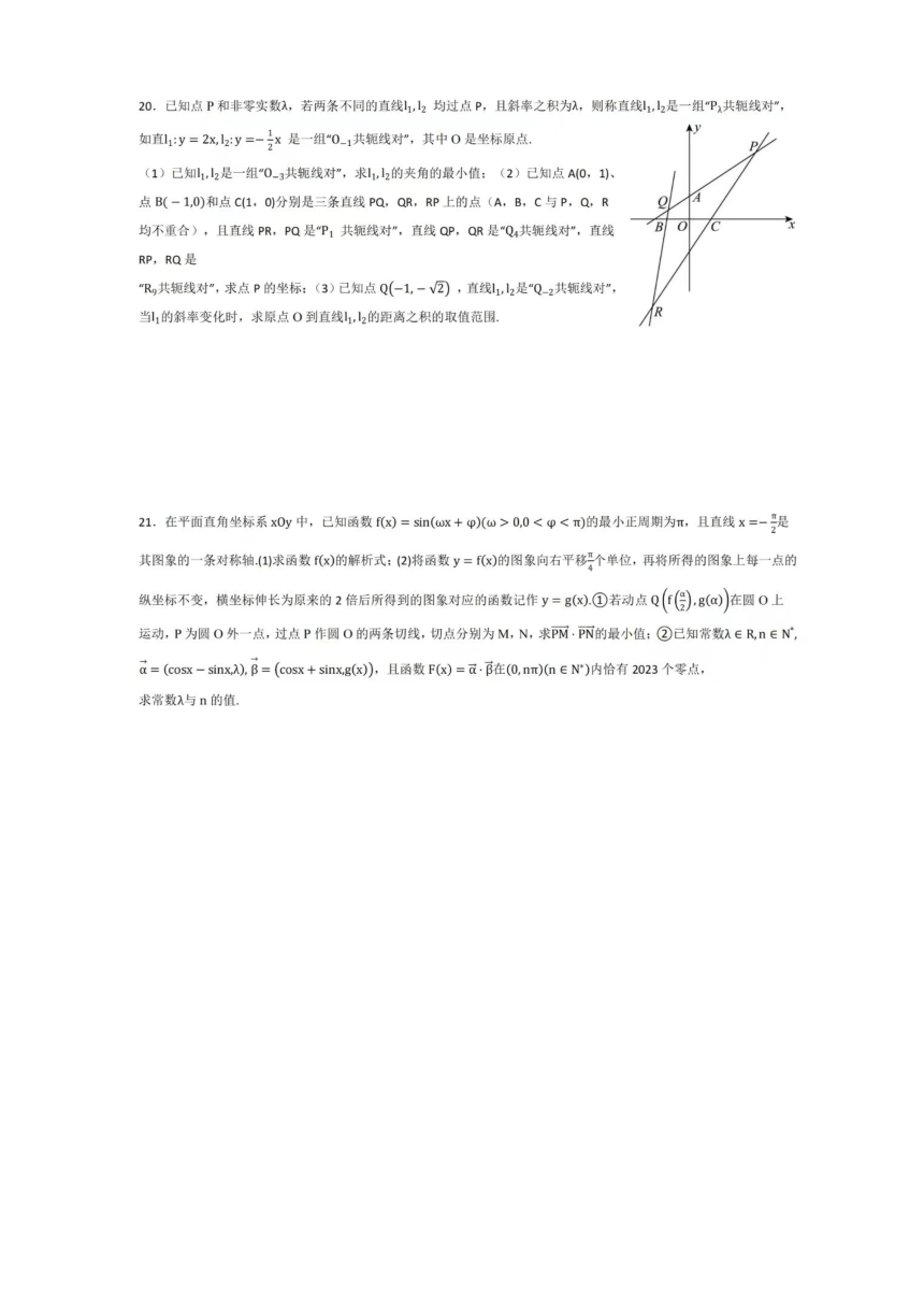 上海市建平中学2022-2023学年高一下学期期末数学试题 高中数学（PDF版含解析）