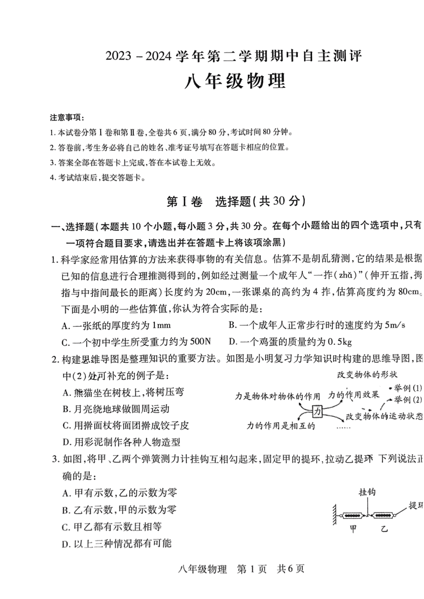 山西省运城市部分学校2023-2024学年下学期期中自主测评八年级物理试卷（PDF版，无答案）