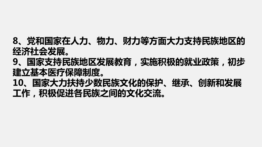 第四单元 和谐与梦想 复习课件(共64张PPT) 2023-2024学年道德与法治统编版九年级上册