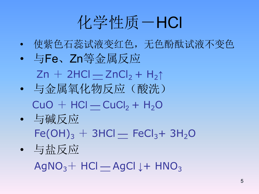 沪教版九年级下册化学 第7章 第3节 几种重要的盐--复分解反应及其应用课件（共64张PPT）