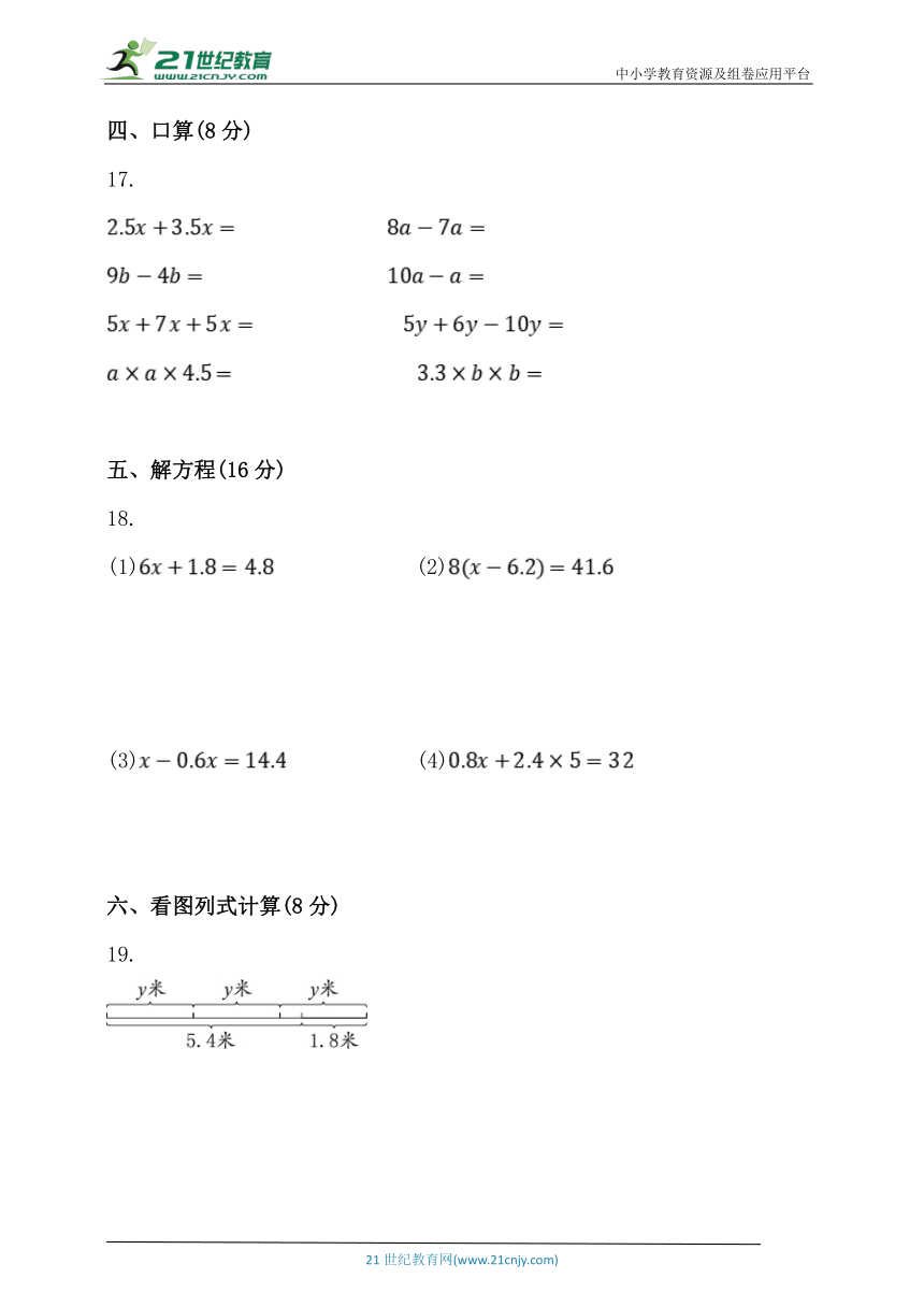 北师大版四年级数学下册第五单元《认识方程》单元同步练习卷  (含答案)