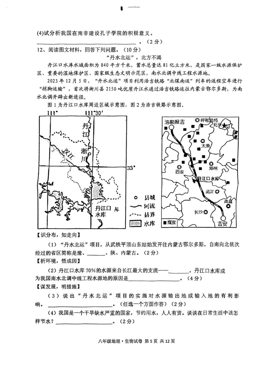 2024年湖北省荆门市钟祥市模拟预测地理生物试题（PDF版无答案）