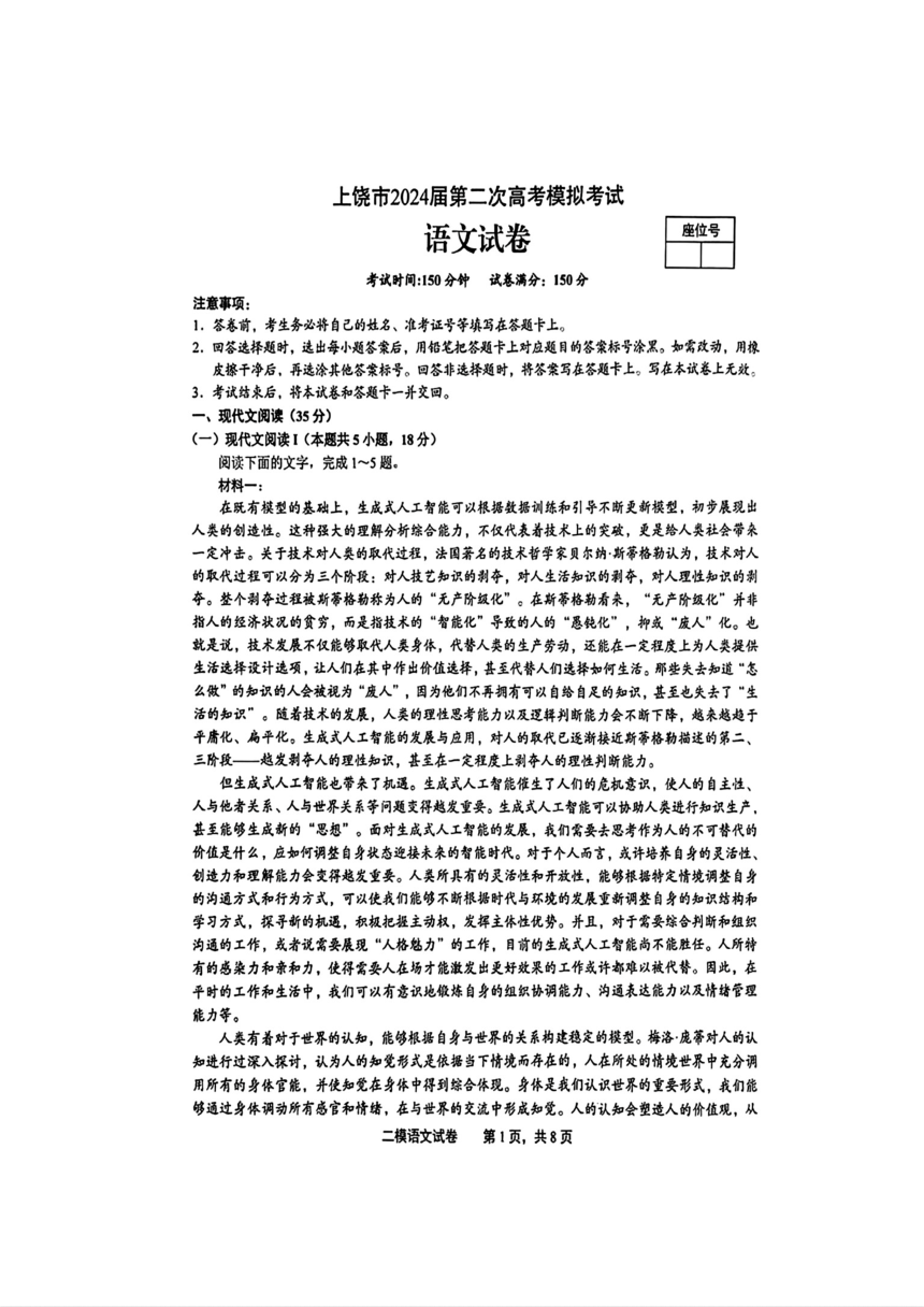 江西省上饶市2024届高三下学期第二次模拟考试 语文（图片版含答案）