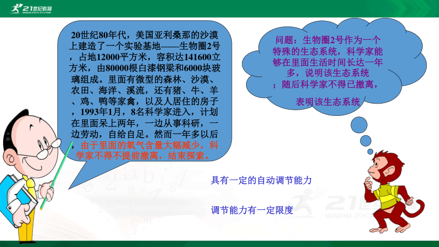 4.7.1分析人类活动破坏生态环境的实例 课件（30张PPT）