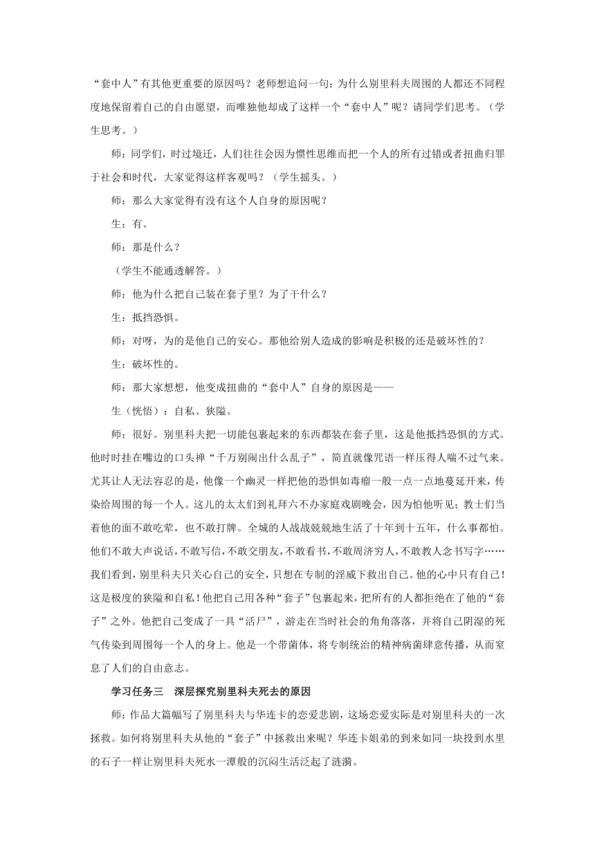 13.2《装在套子里的人》课堂实录 2023-2024学年统编版高中语文必修下册