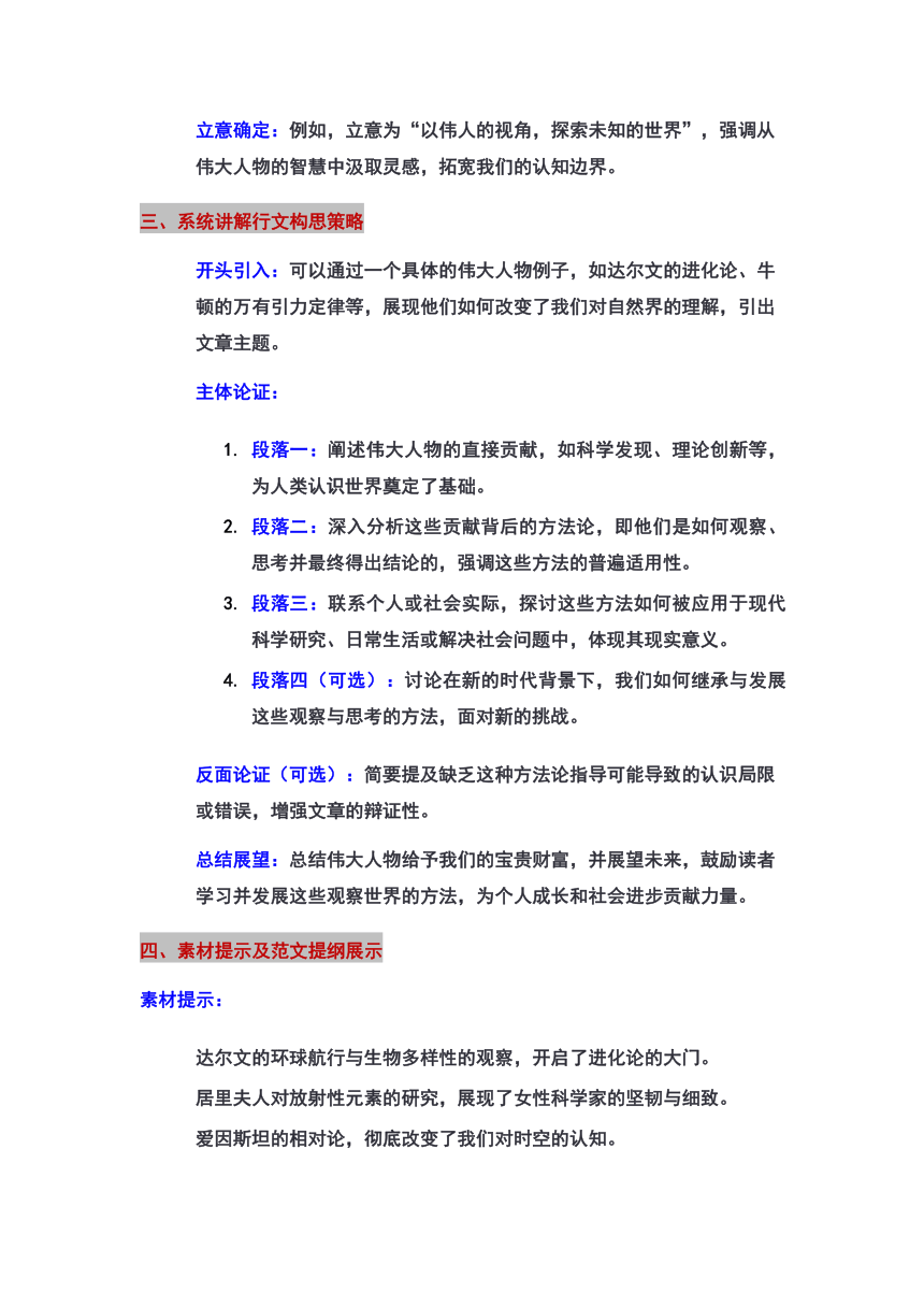 福建省漳州市2024届高三三模作文“学会观察”审题立意及范文