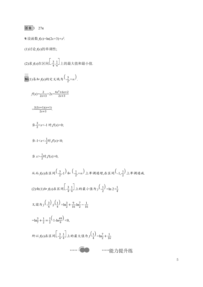5.3.2　第2课时　函数的最大(小)值-人教A版（2019）高中数学选择性必修第二册练习（Word解析版）