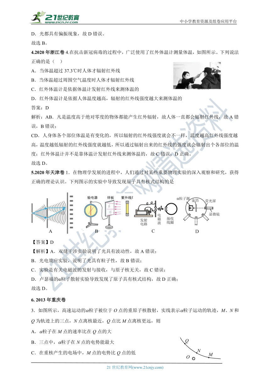 2011-2020年高考物理试卷分类汇编之111.近代物理综合（含答案及解析）