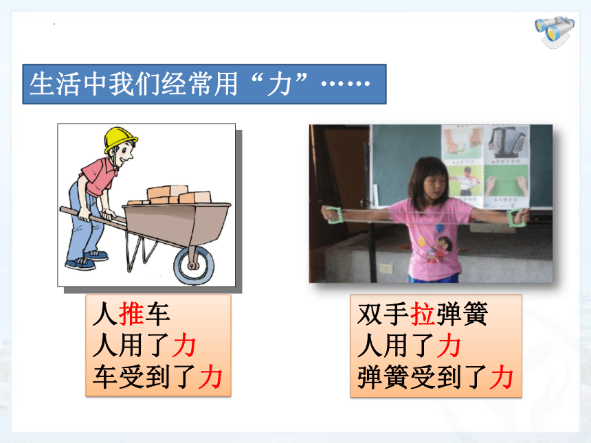 7.1力课件(共24张PPT)2023-2024学年人教版物理八年级下册