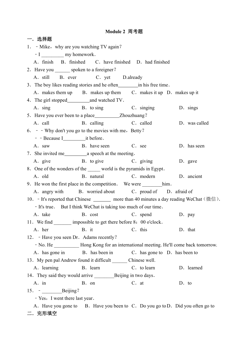 Module 2  Experiences  周考测试（无答案）  外研版英语八年级下册