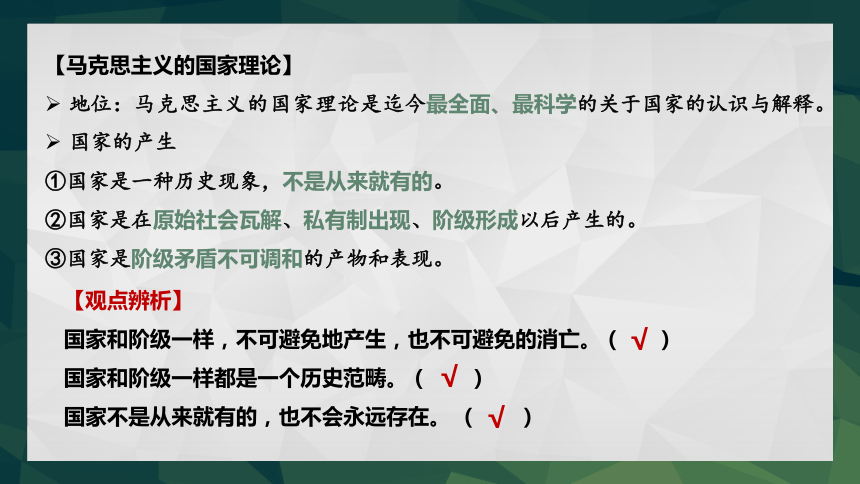 1.1 国家是什么课件-2023-2024学年高中政治统编版选择性必修一当代国际政治与经济