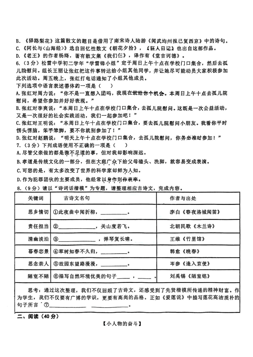黑龙江省哈尔滨市松雷中学校2023-2024学年七年级下学期期中语文试题（pdf版含答案）