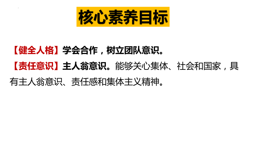 8.2 我与集体共成长 课件（24张PPT）