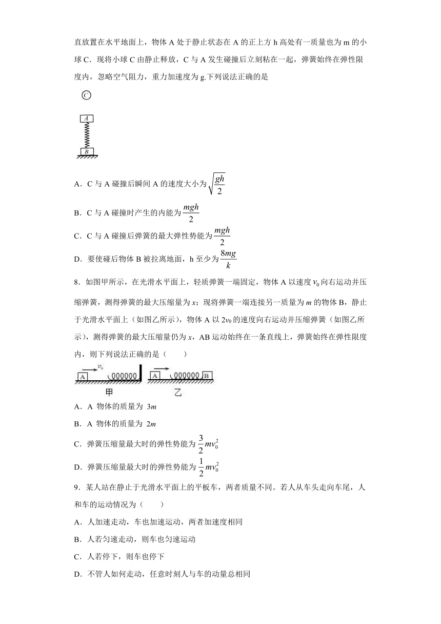 山东省济南历城四中2019-2020学年高中物理鲁科版选修3-5：1.3科学探究：一维弹性碰撞 达标作业（含解析）