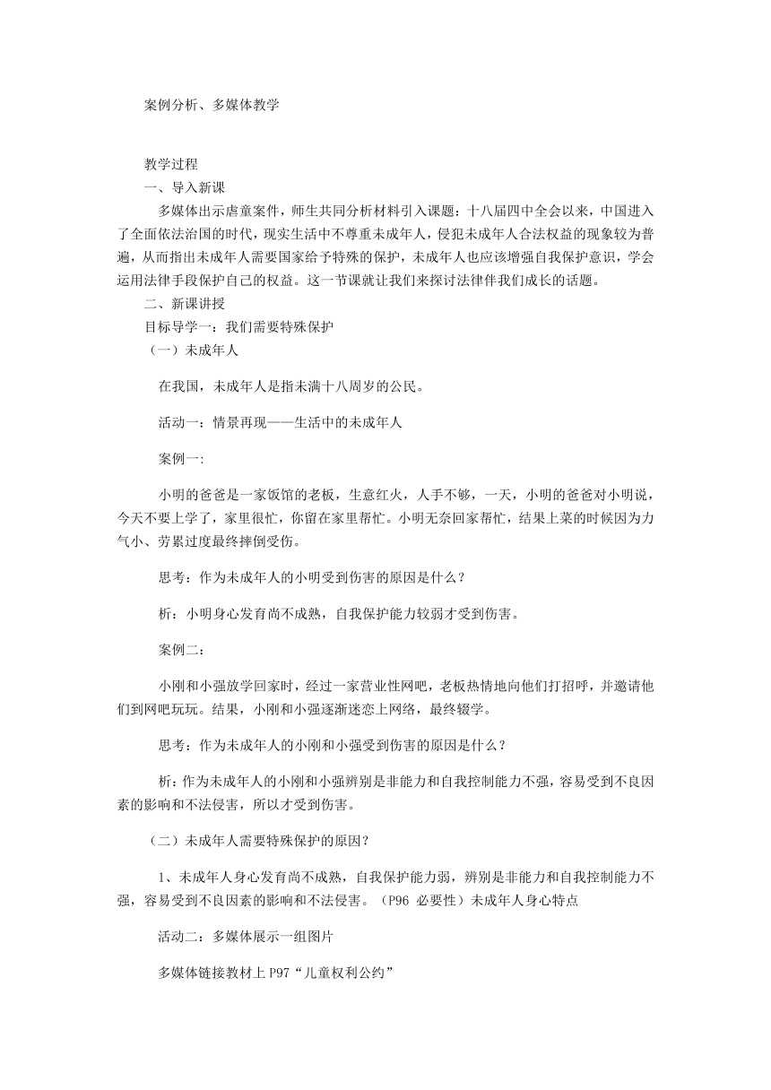 10.1 法律为我们护航   教学设计