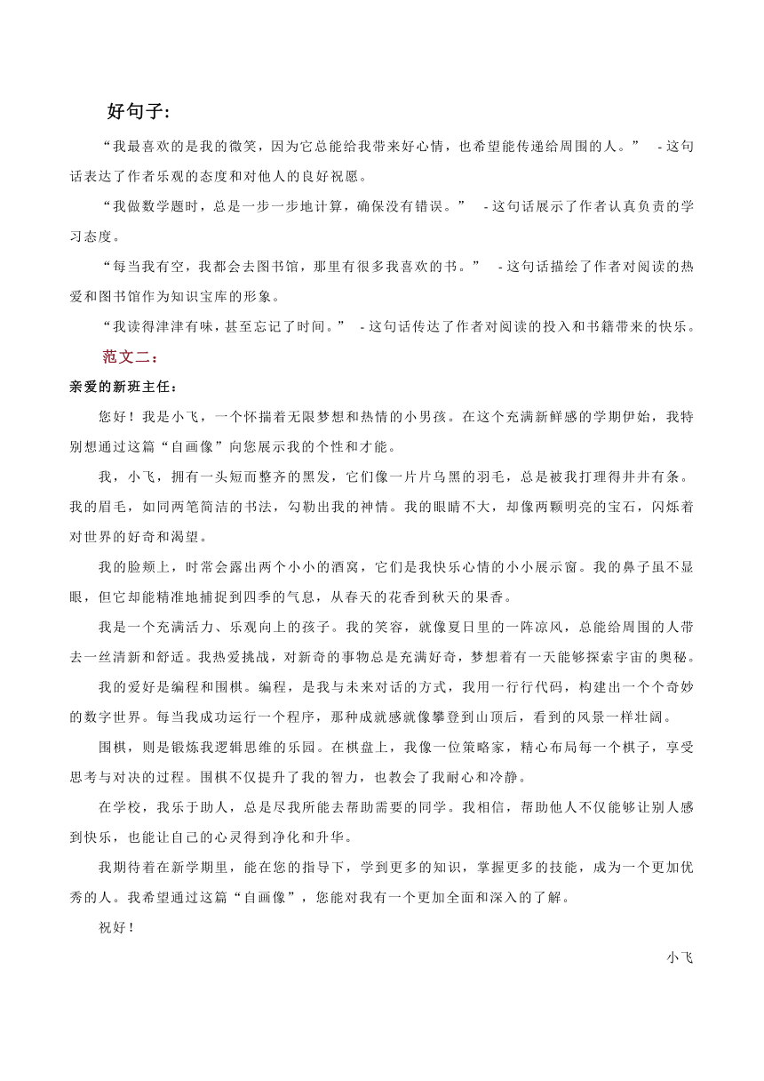 统编版四年级语文下册第七单元习作：我的“自画像”     同步作文5篇   素材