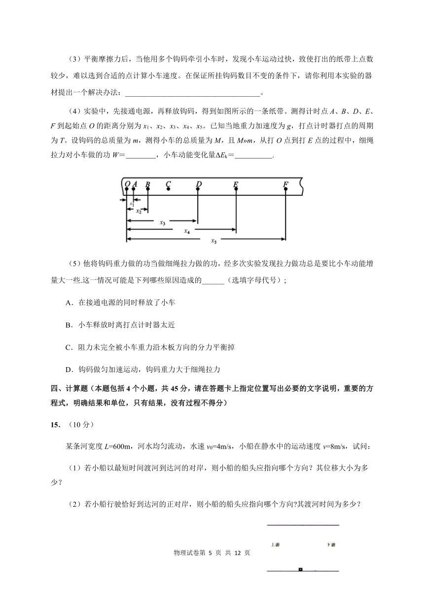 四川省宜宾市2019-2020学年高一下学期期末考试物理试题 Word版含答案