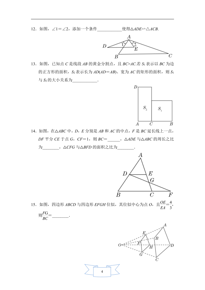 湘教版九年级数学上册 第3章图形的相似达标测试卷（含答案）