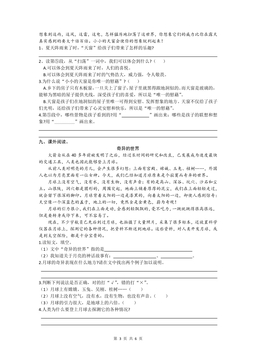 山东省临沂市兰山区2023-2024学年四年级下学期期中考试语文试题（含答案）